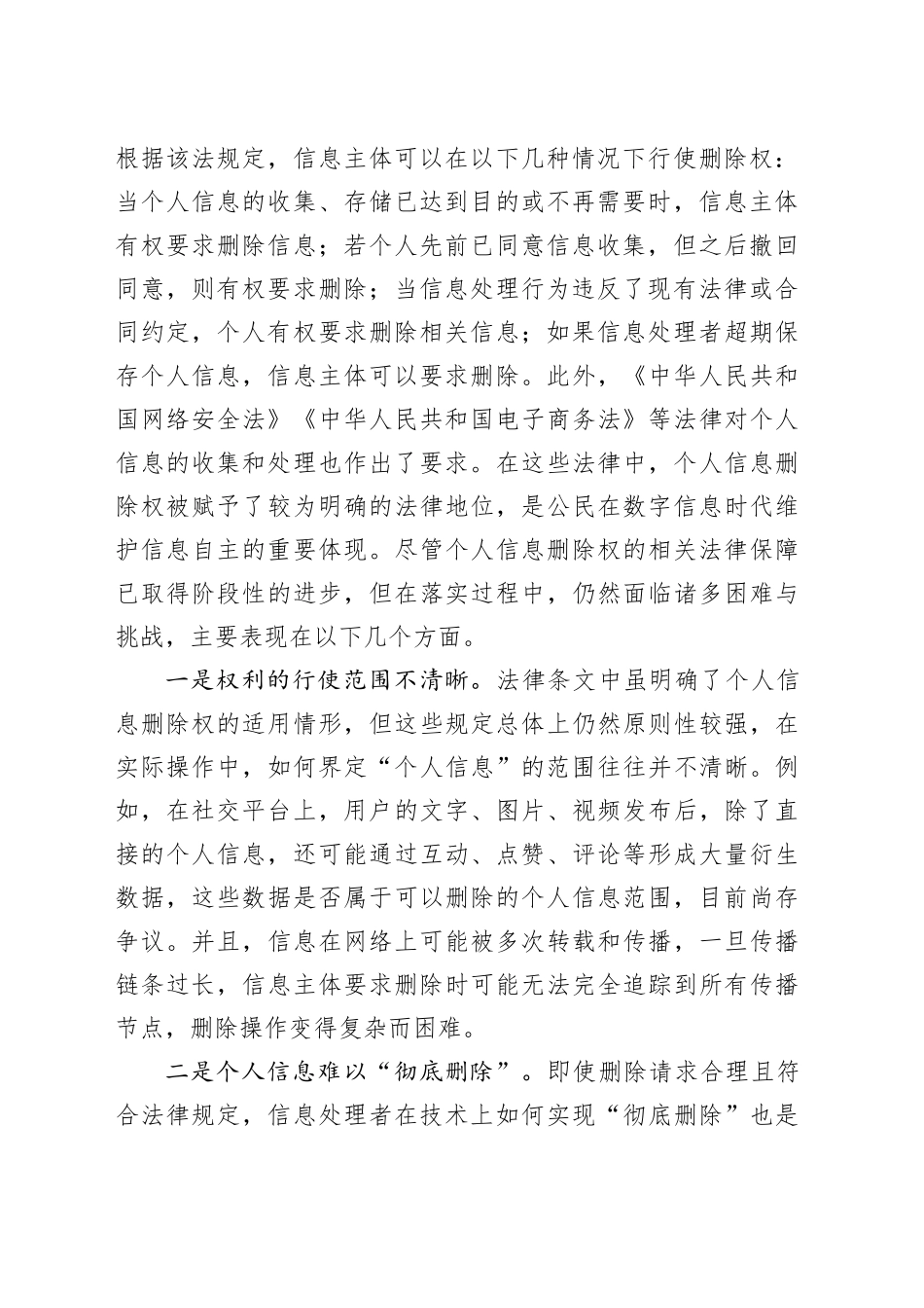 个人信息删除权如何真正实现_第2页