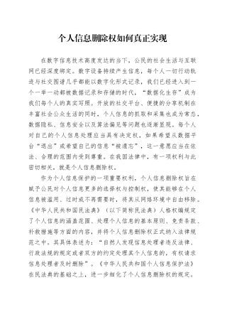 个人信息删除权如何真正实现
