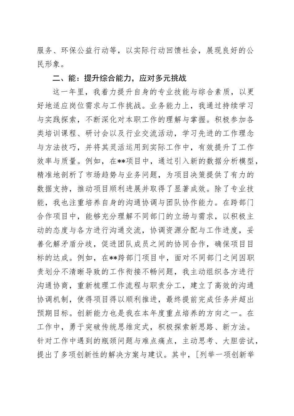 个人总结（德能勤绩廉）3100字_第2页