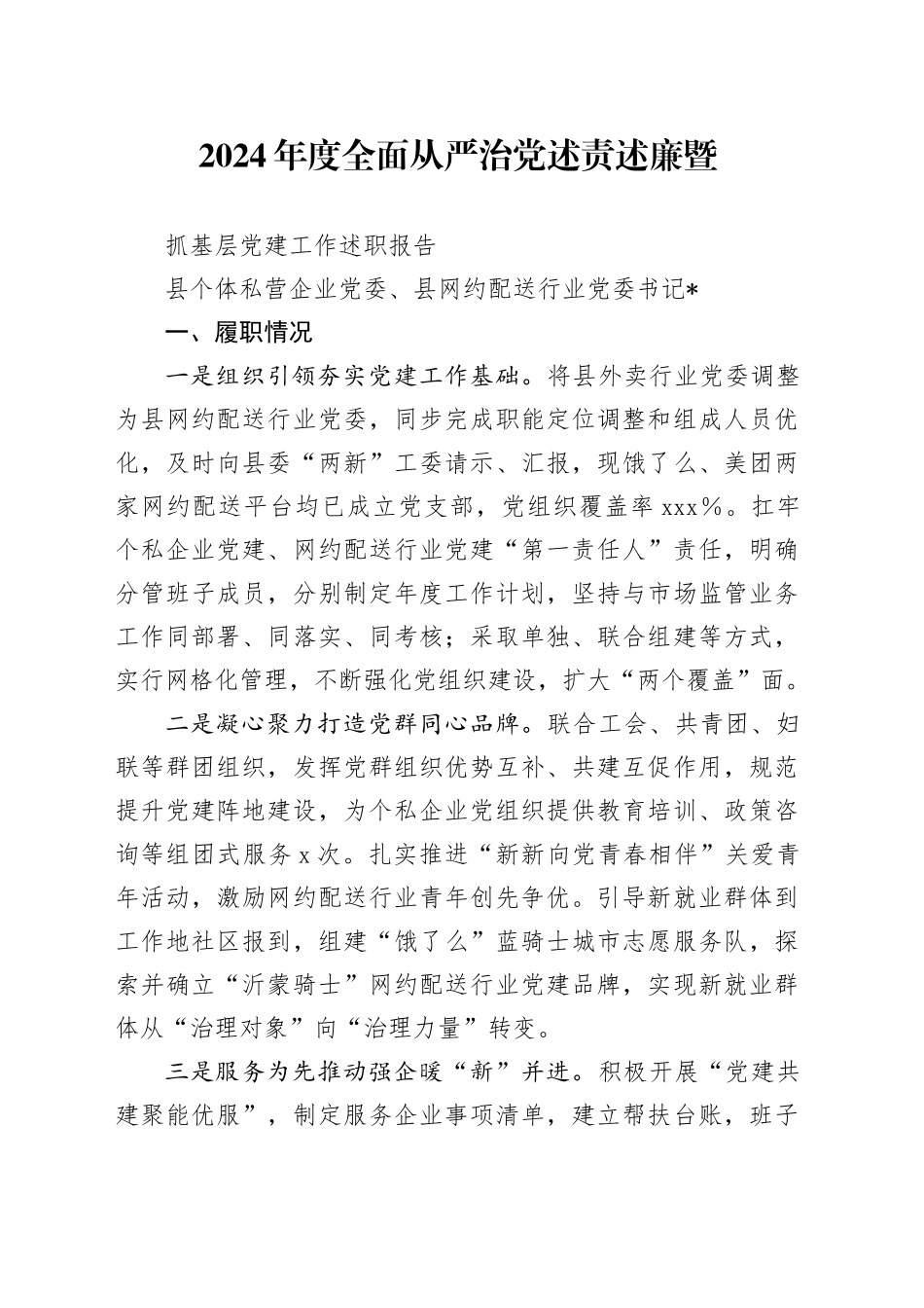 个体私营企业党委述职报告_第1页