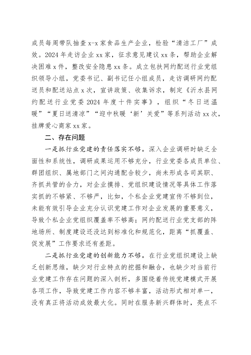 个体私营企业党委述职报告_第2页