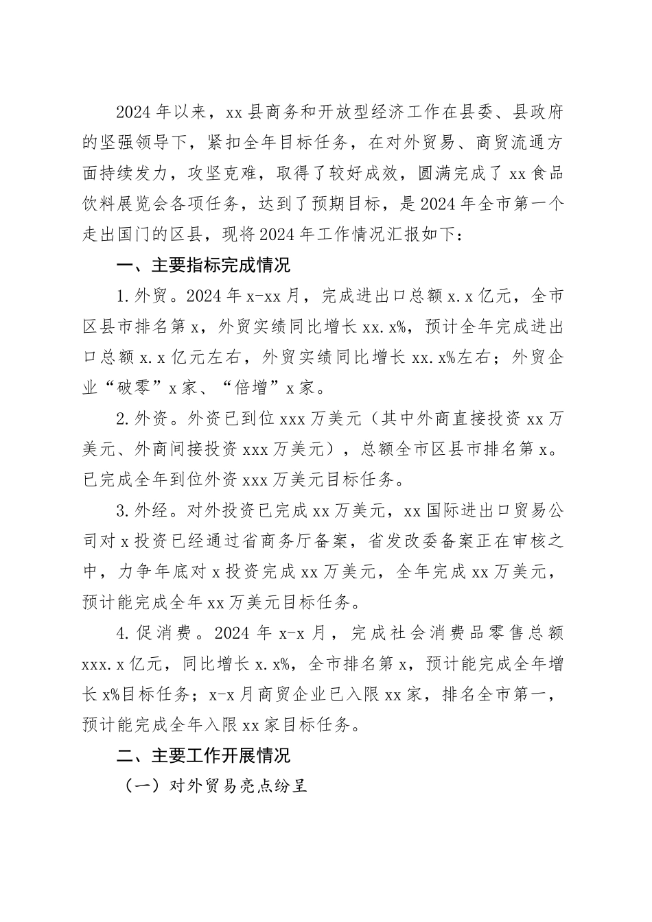 各级局机关2024年工作总结和2025年工作打算合集（16篇）_第2页