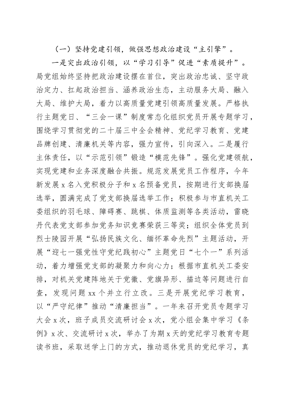 各级局机关2024年工作总结和2025年工作计划合集（3篇）_第2页