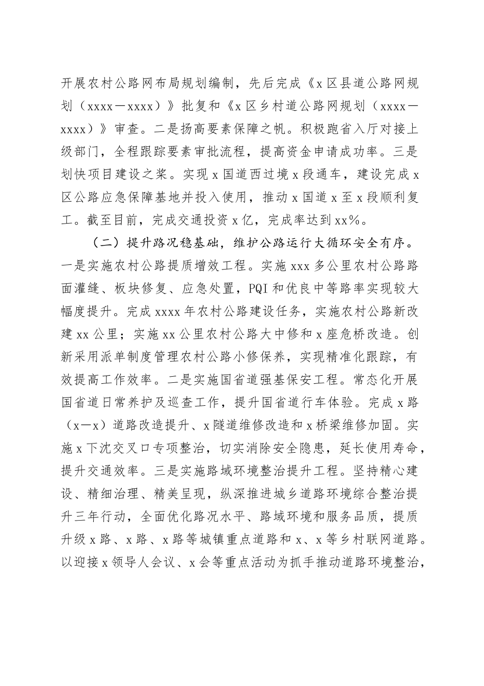 各级局机关2024年工作总结和2025年工作计划合集（8篇）_第2页