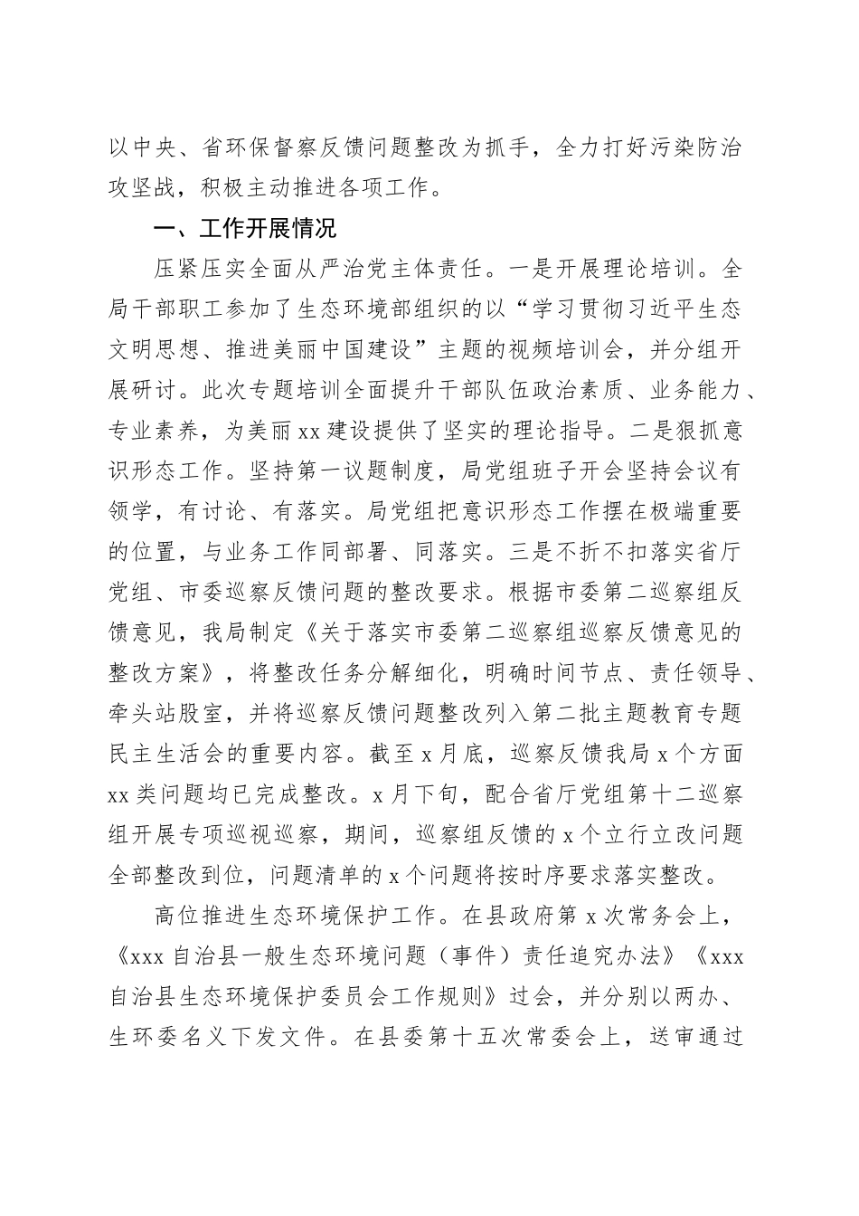 各级局机关2024年工作总结和2025年工作计划合集（13篇）_第2页