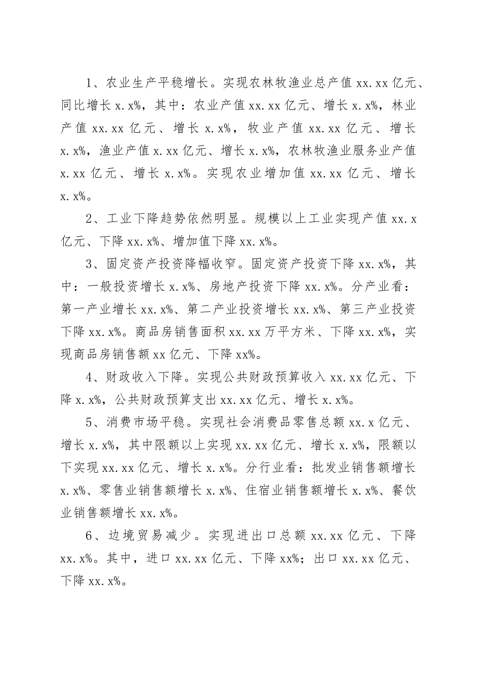 各级局机关2024年工作总结和下步工作计划合集（7篇）_第2页