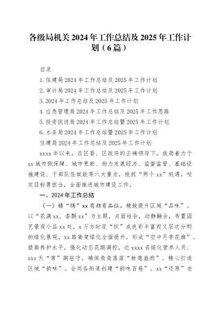 各级局机关2024年工作总结及2025年工作计划（6篇）