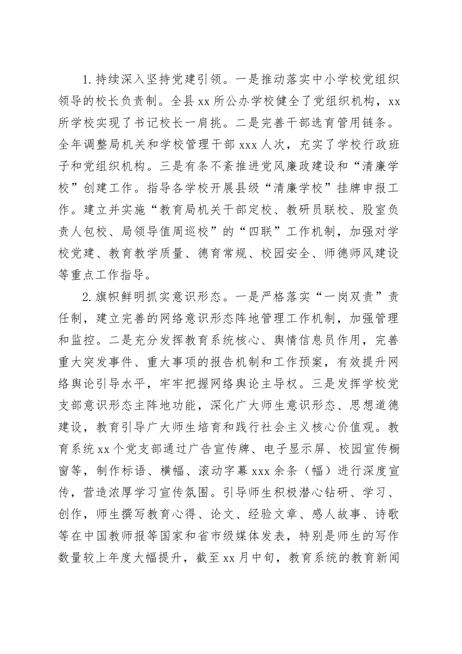 各级局机关2024年工作总结及2025年工作计划（12篇）_第2页