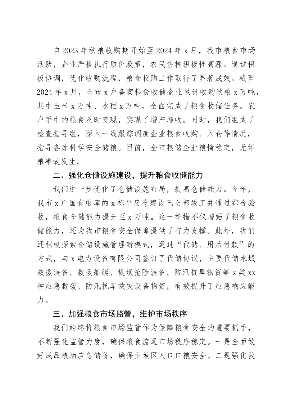 各级局机关2024年工作总结及2025年工作计划合集（10篇）_第2页