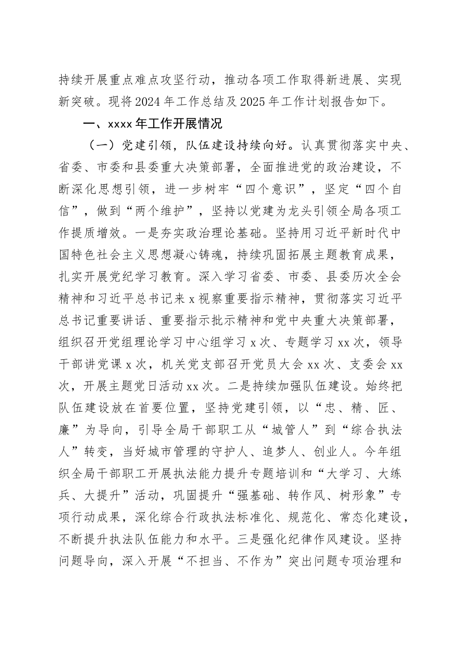 各级局机关2024年工作总结及2025年工作计划合集（11篇）_第2页