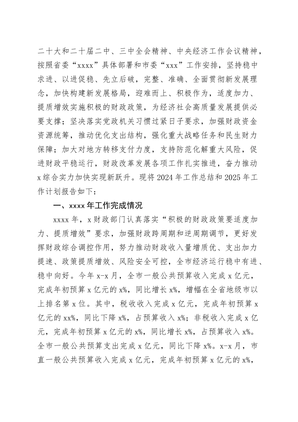 各级局机关2024年工作总结及2025年工作计划合集（13篇）_第2页