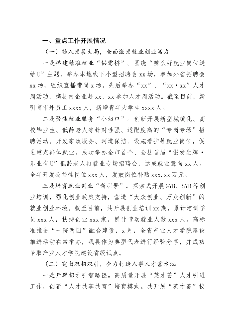 各级局机关2024年工作总结与2025年工作思路合集（10篇）_第2页