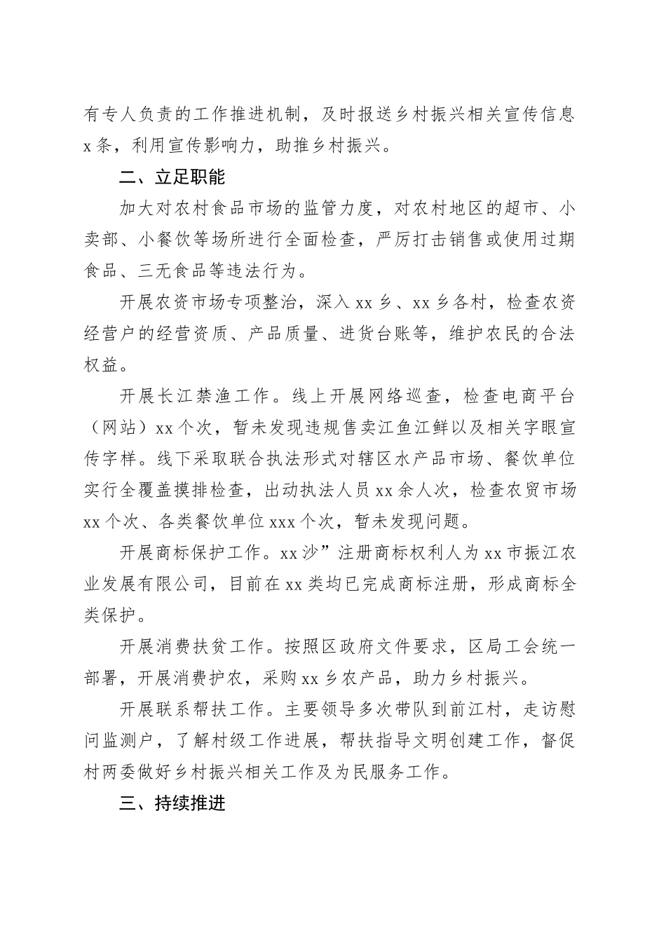 各级局机关2024年乡村振兴工作总结合集（10篇）_第2页