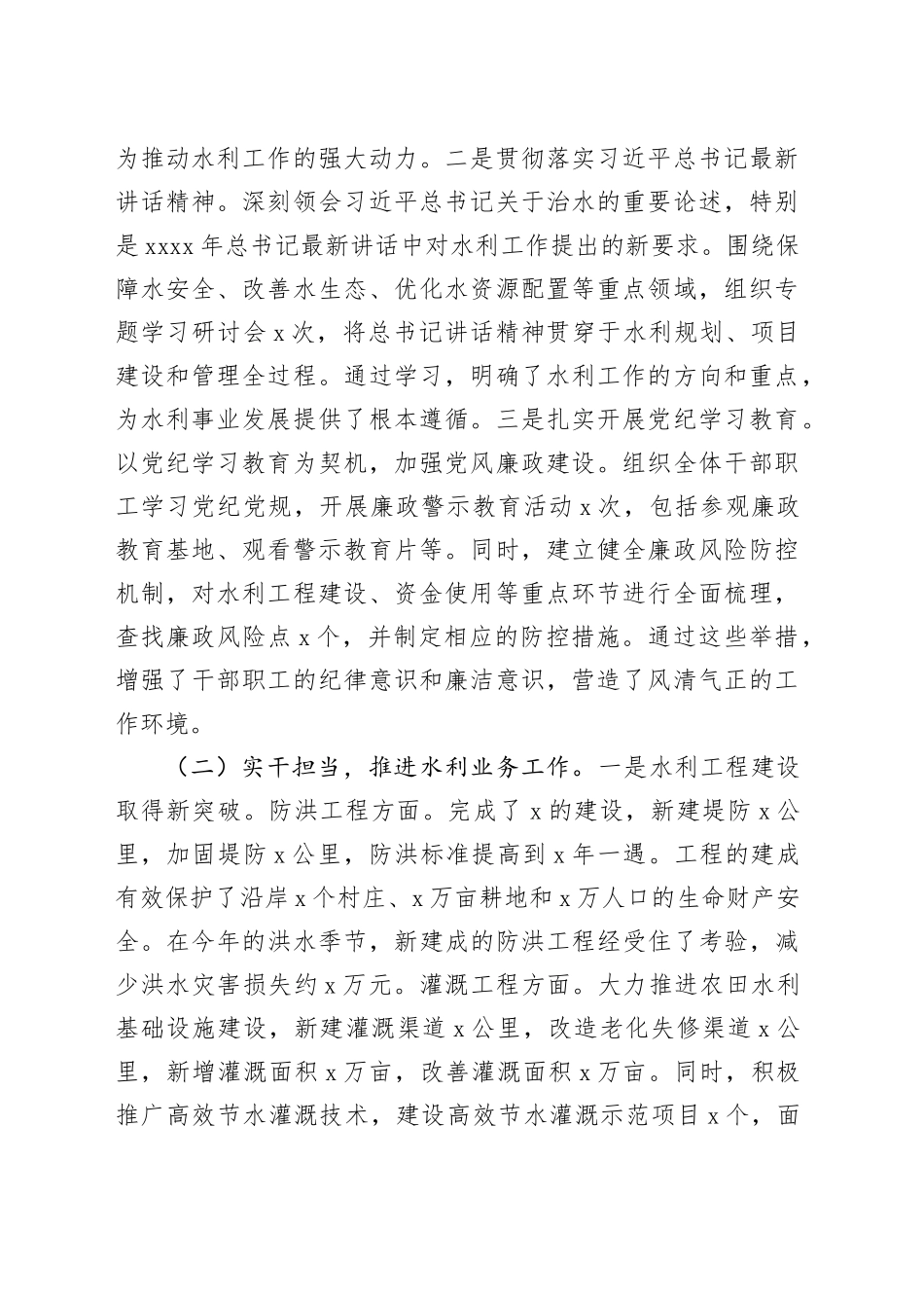 各级局机关2024年以来工作总结及下一步工作计划合集（5篇）_第2页