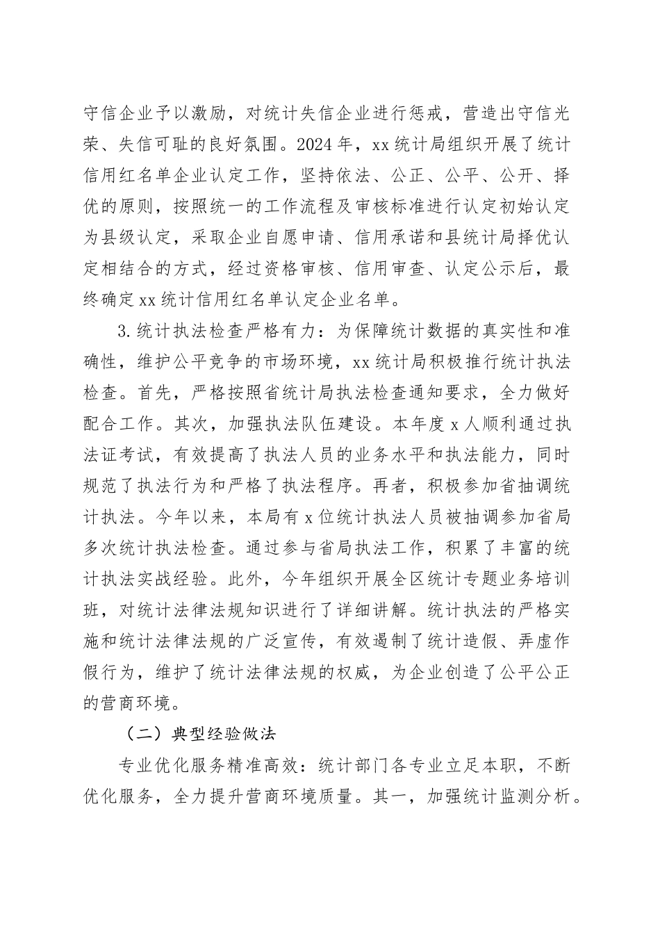 各级局机关2024年优化营商环境工作总结材料合集（4篇）_第2页