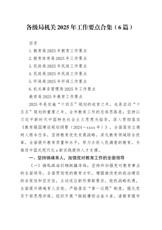 各级局机关2025年工作要点合集（6篇）