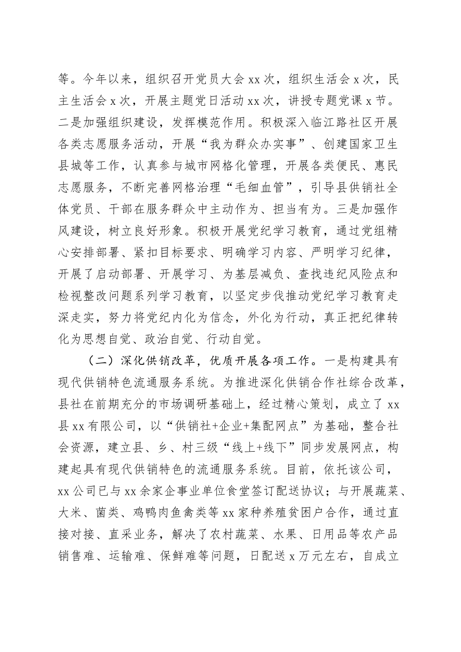 各级中心2024年工作总结和2025年工作思路合集（5篇）_第2页