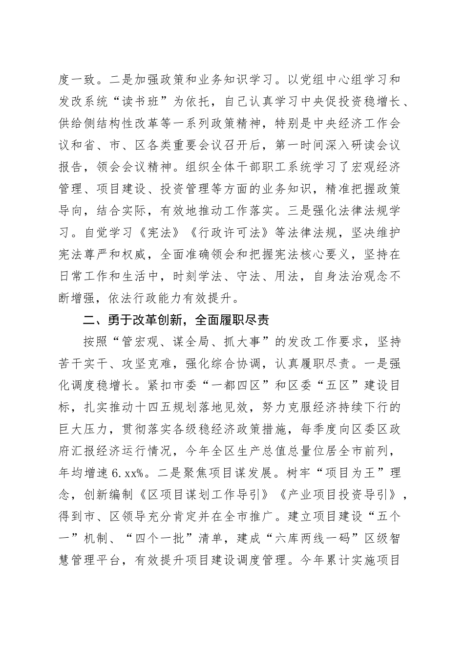 各局主要负责人述职报告合集（7篇）_第2页