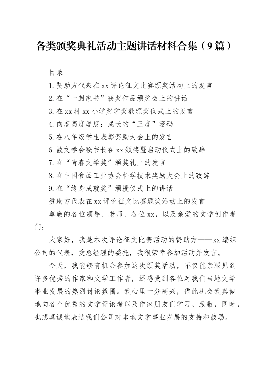 各类颁奖典礼活动主题讲话材料合集（9篇）_第1页
