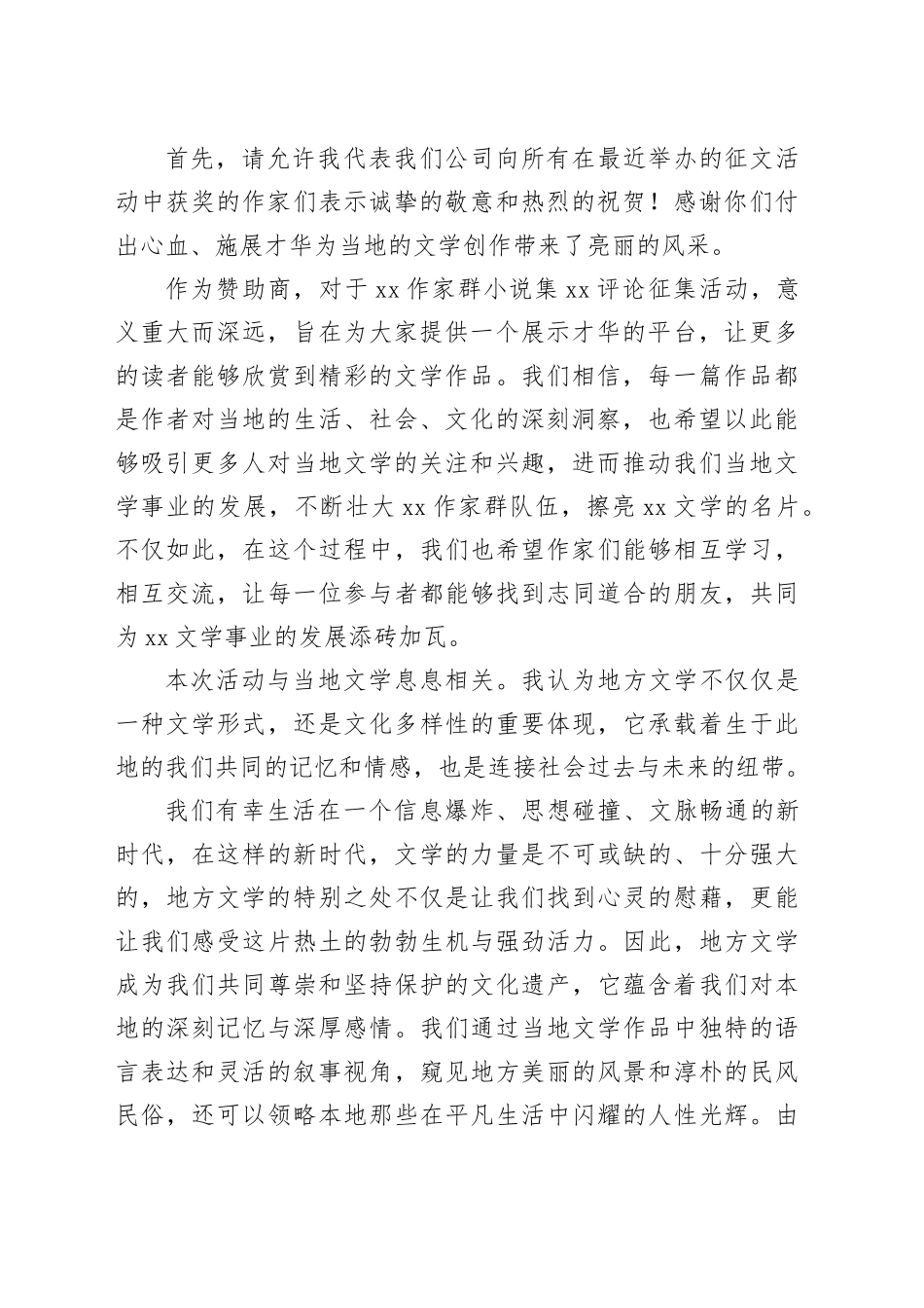 各类颁奖典礼活动主题讲话材料合集（9篇）_第2页