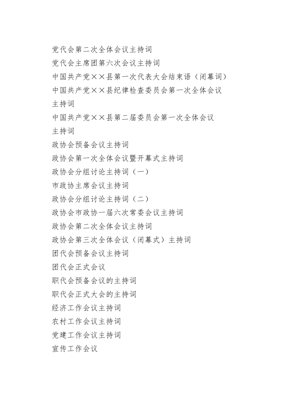 各类会议主持词50篇_第2页