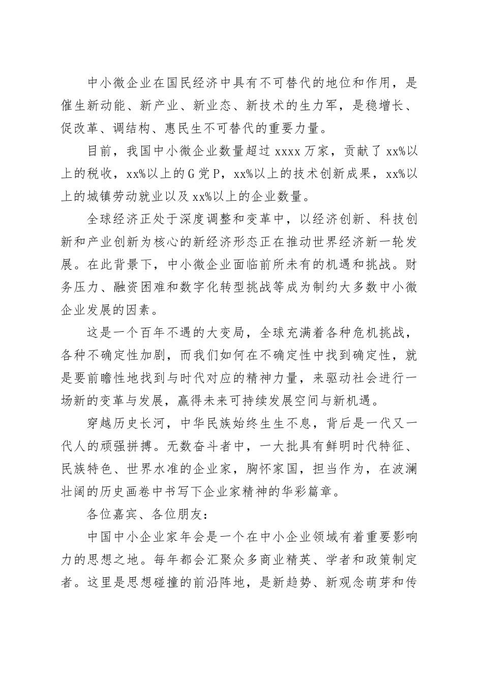 各类年会主题讲话材料合集（3篇）_第2页