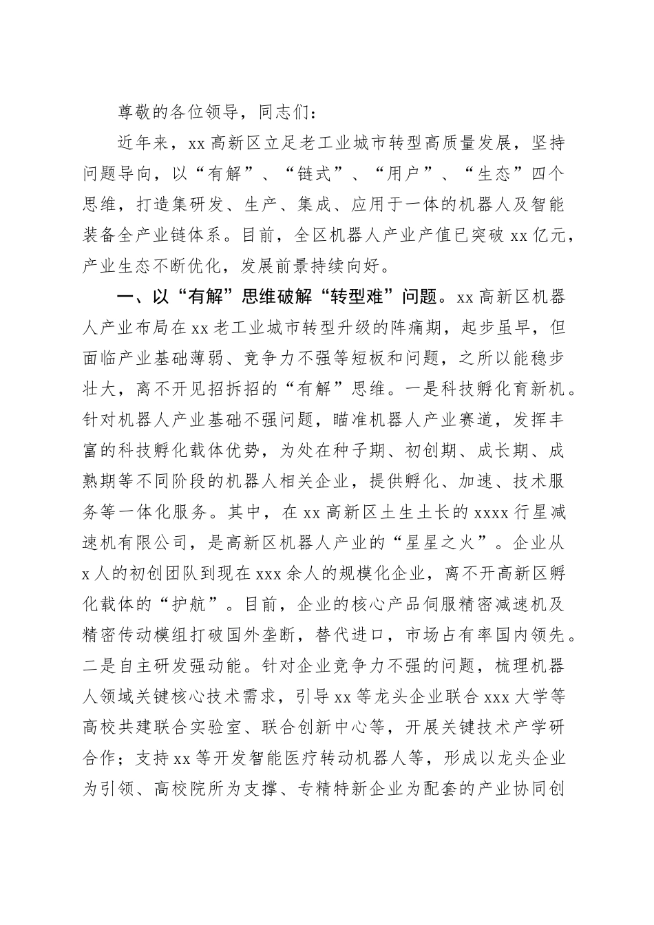 各类主题高质量发展推进会讲话、汇报材料合集（11篇）_第2页