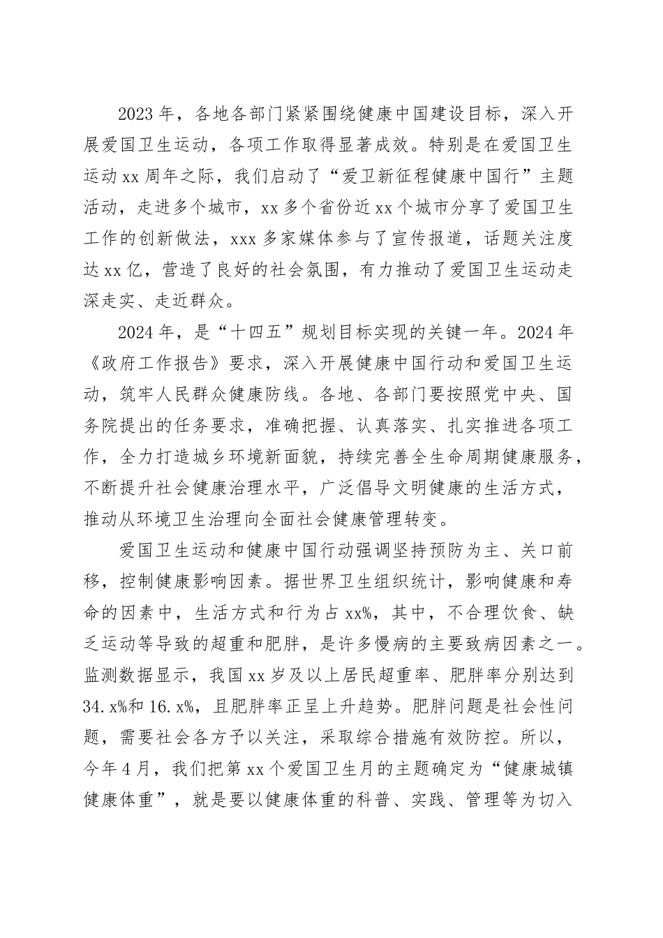 各类主题活动讲话、发言稿合集（6篇）_第2页