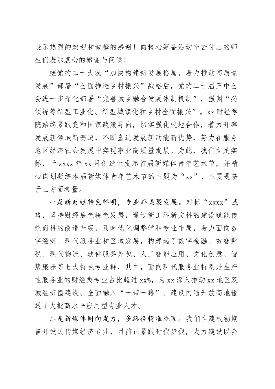 各类主题研讨会发言材料合集（10篇）_第2页