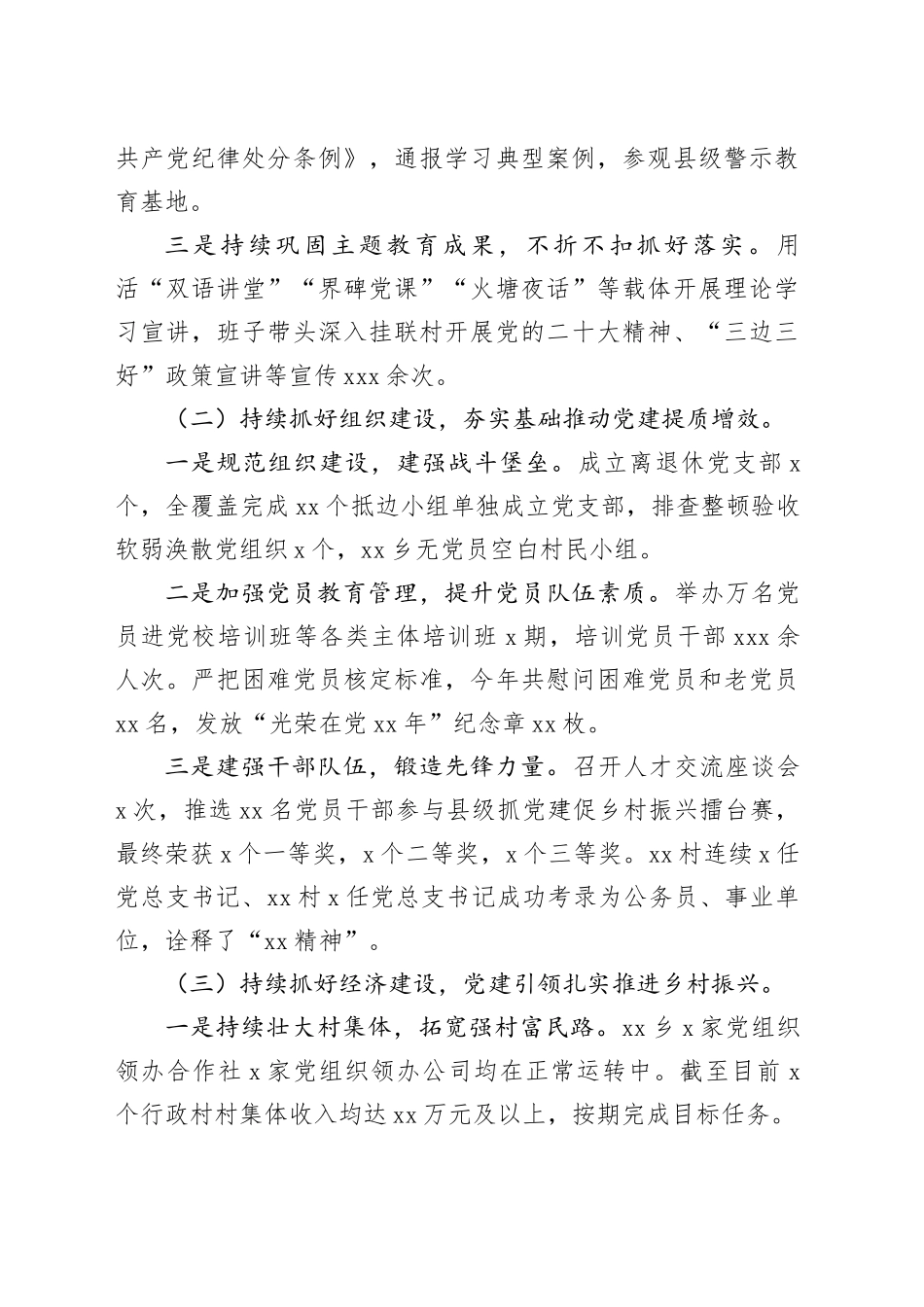 各乡镇街道参会代表在全县委组织部工作务虚会上的发言材料合集（6篇）_第2页
