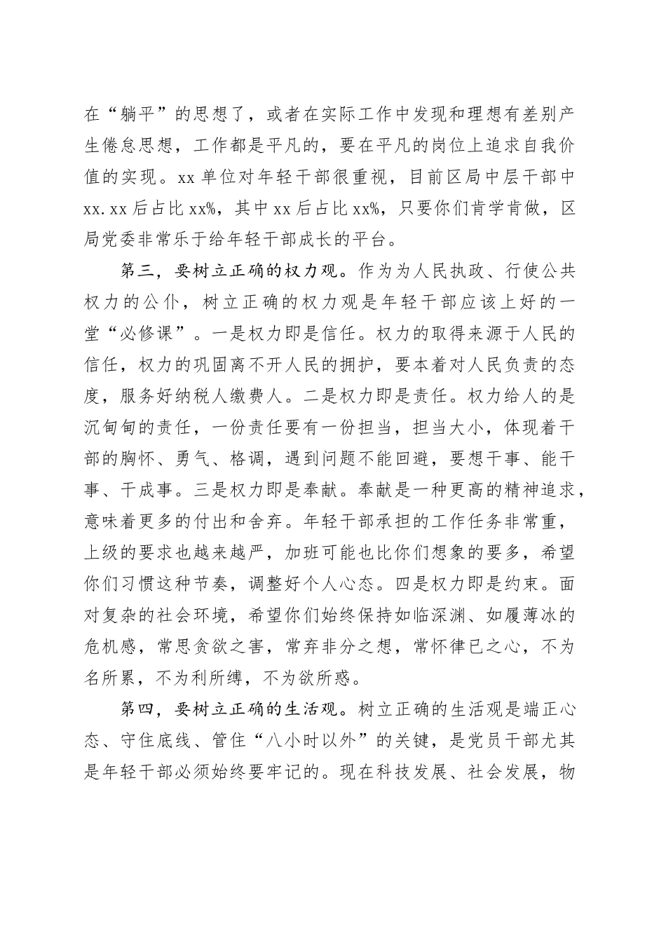 给2024年新招录公务员的谈话_第2页