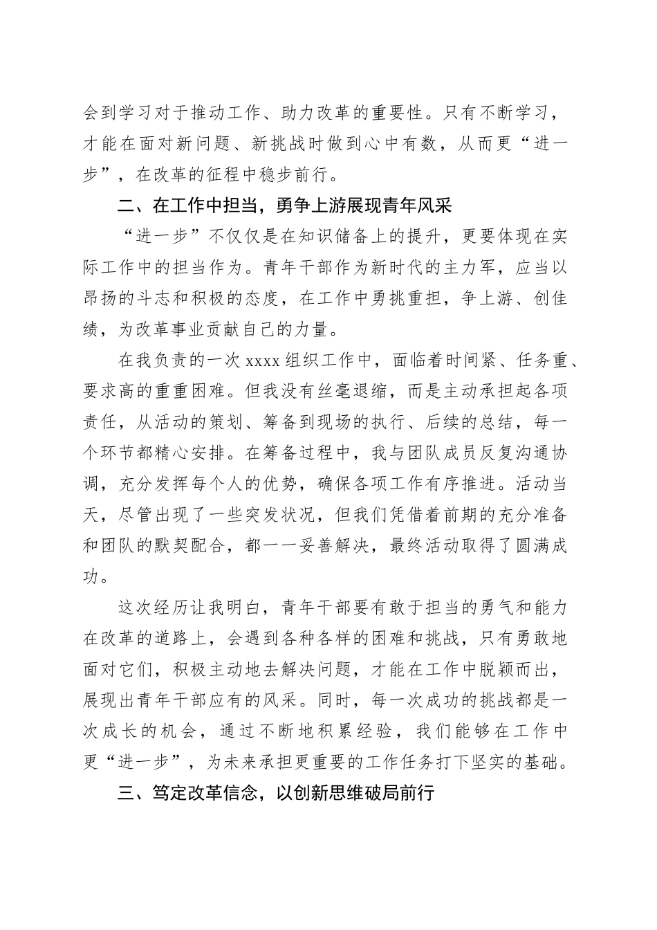 更“进一步”争上游笃定改革向未来——学习贯彻二十届三中全会精神心得体会_第2页