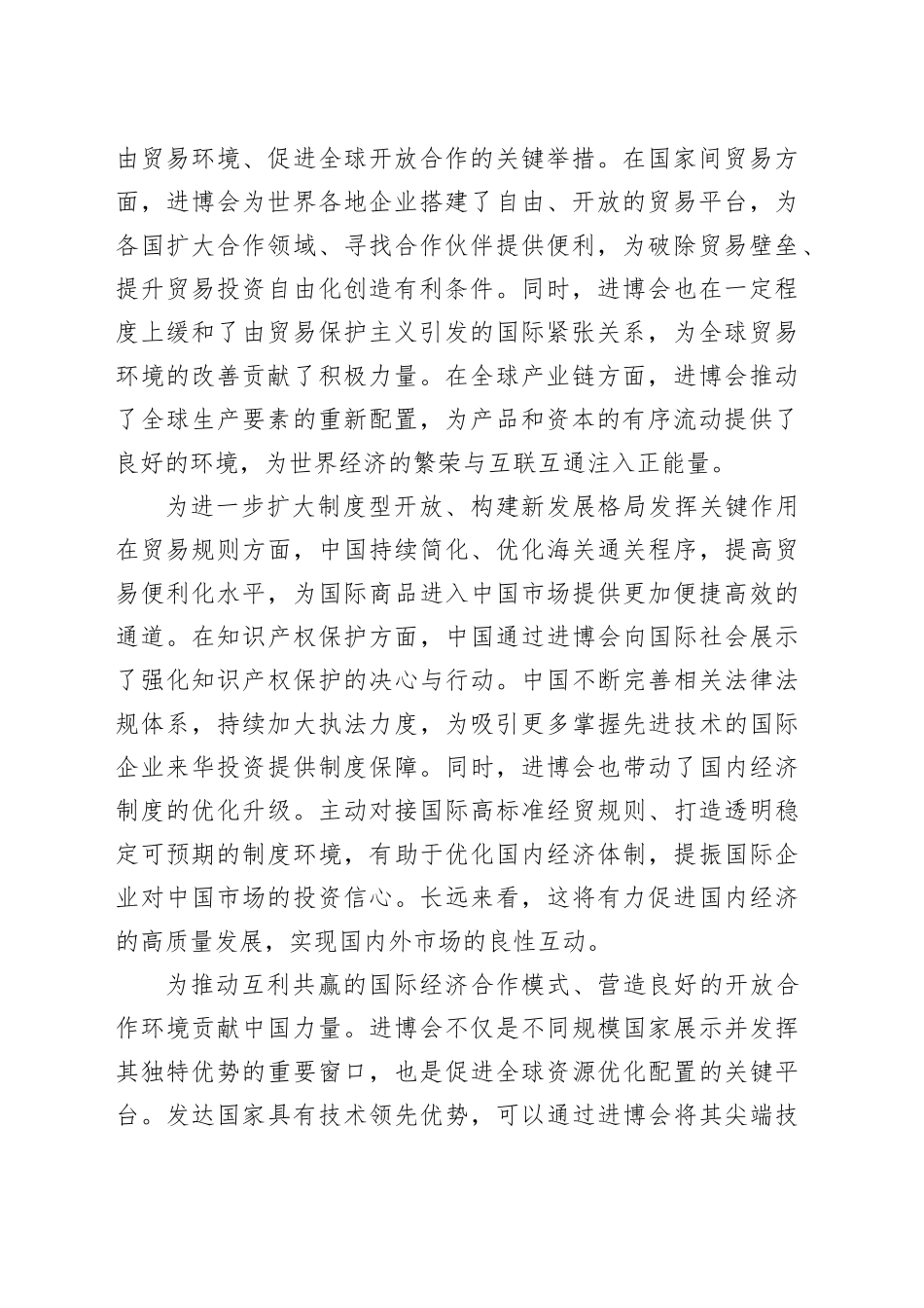更好发挥进博会作为高水平对外开放的窗口作用_第2页