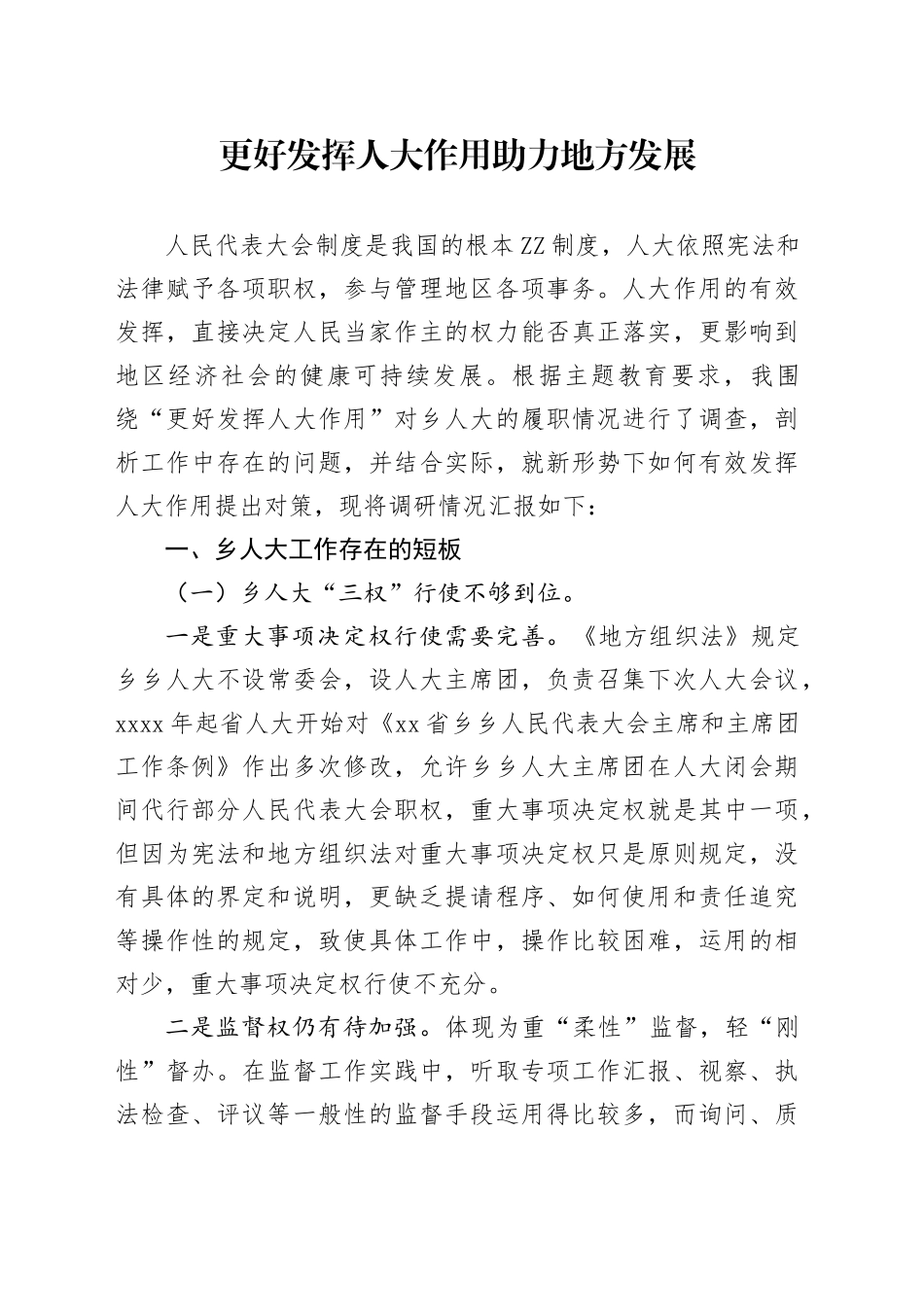 更好发挥人大作用助力地方发展_第1页