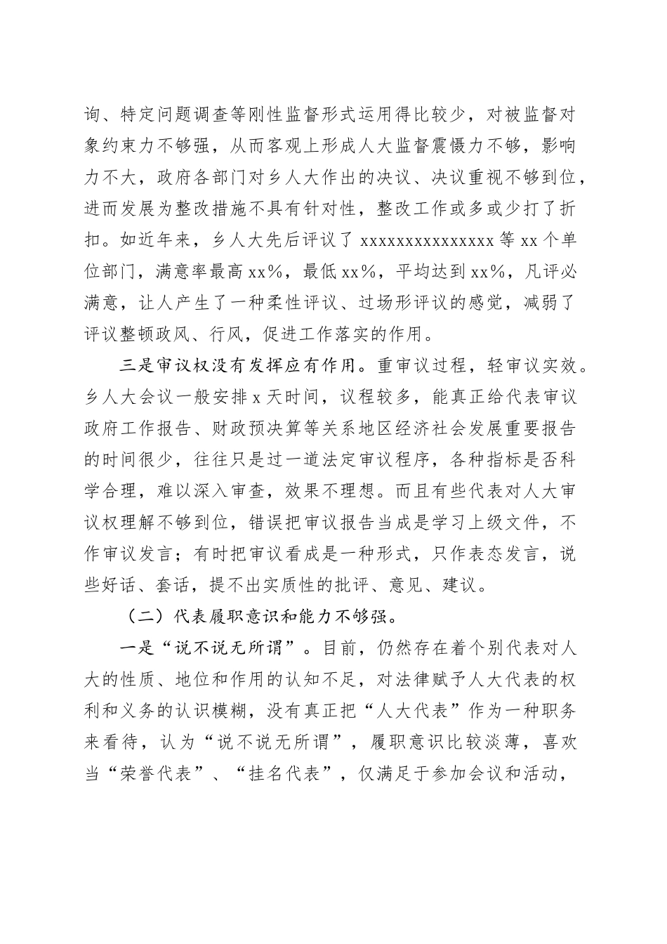 更好发挥人大作用助力地方发展_第2页