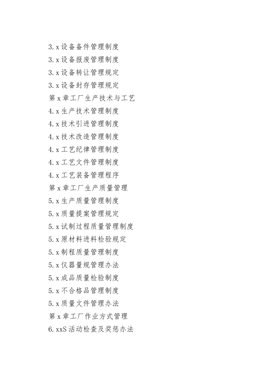 工厂精细化管理全案_第2页