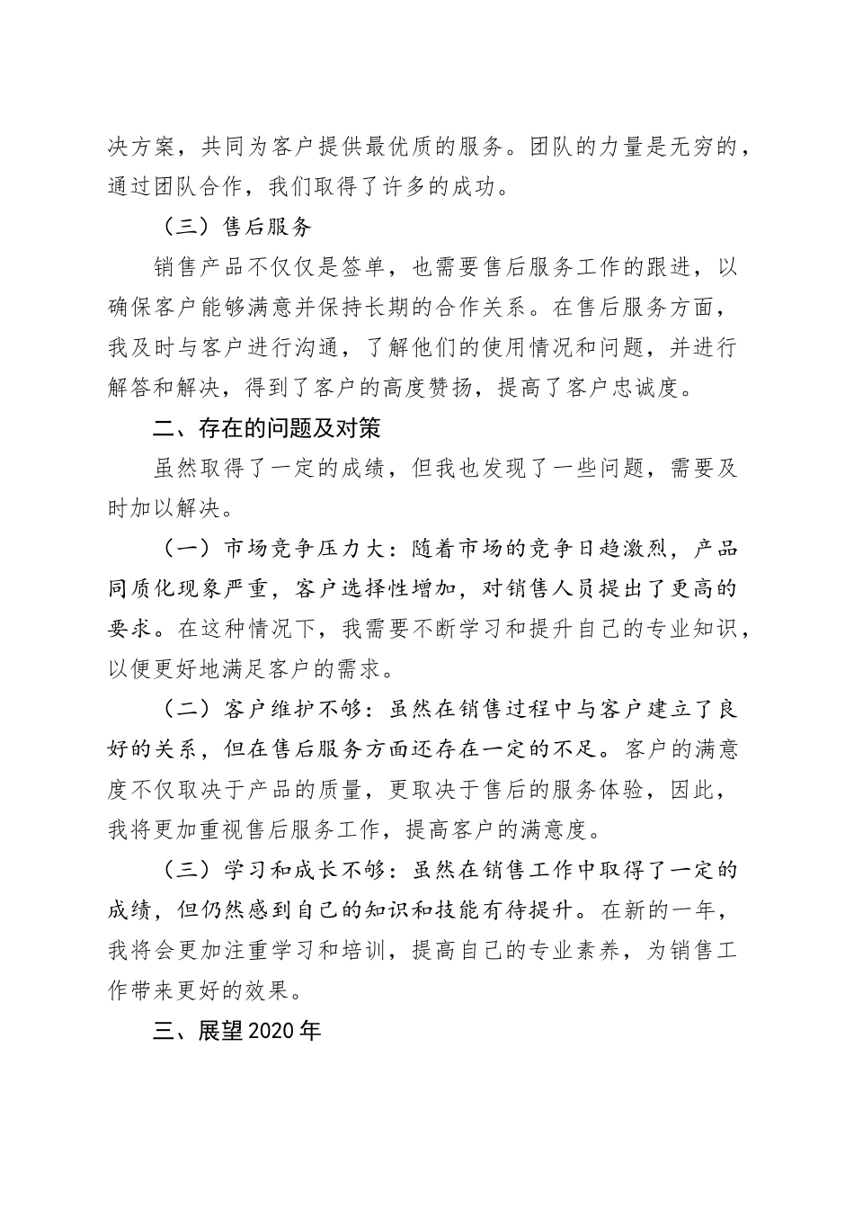 工厂磨具销售业务员年终工作总结_第2页