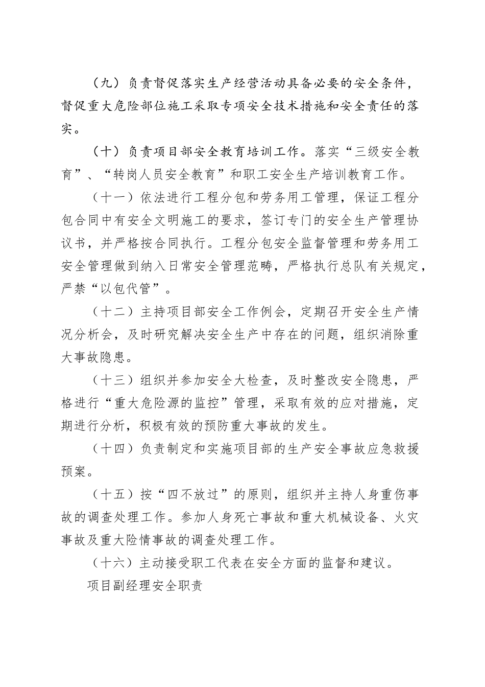 工程安全生产责任制规章制度_第2页