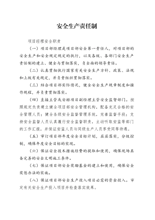 工程安全生产责任制规章制度
