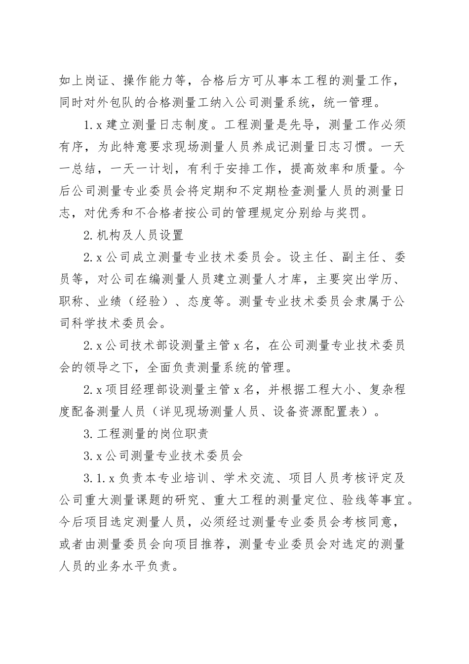 工程测量管理规定_第2页