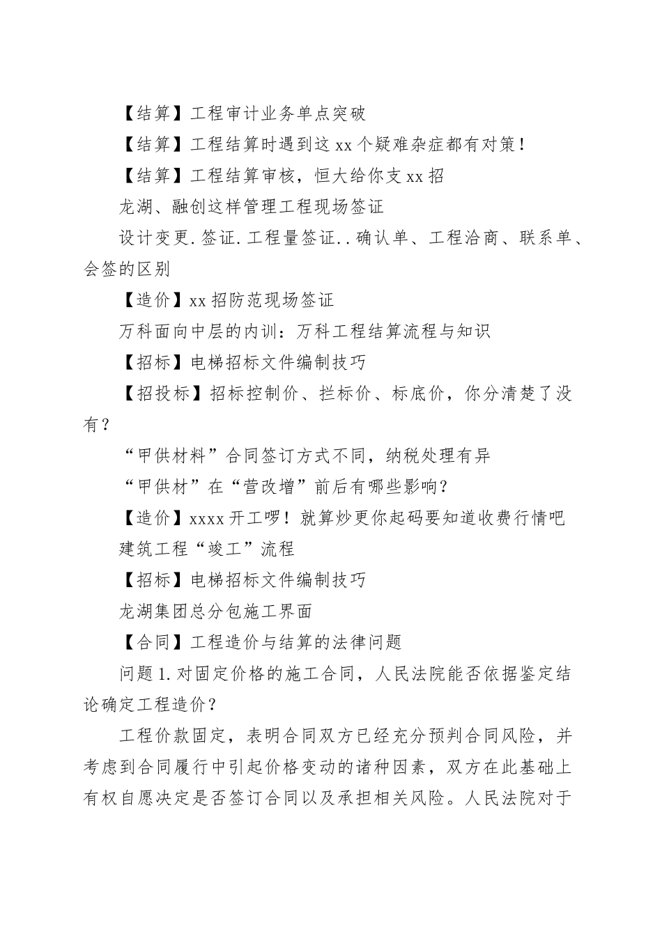 工程造价资料合集_第2页