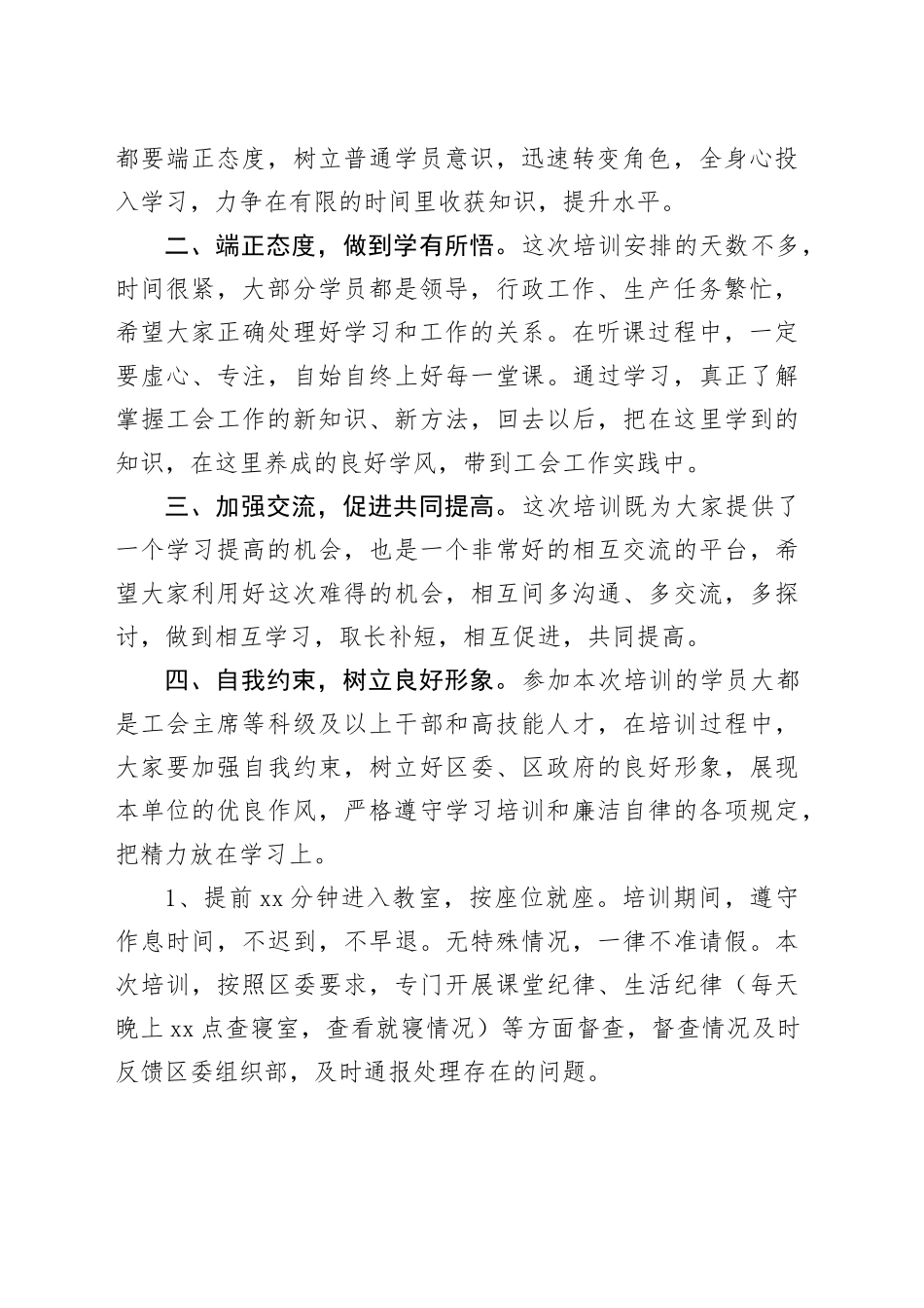 工会干部培训班开班仪式讲话_第2页
