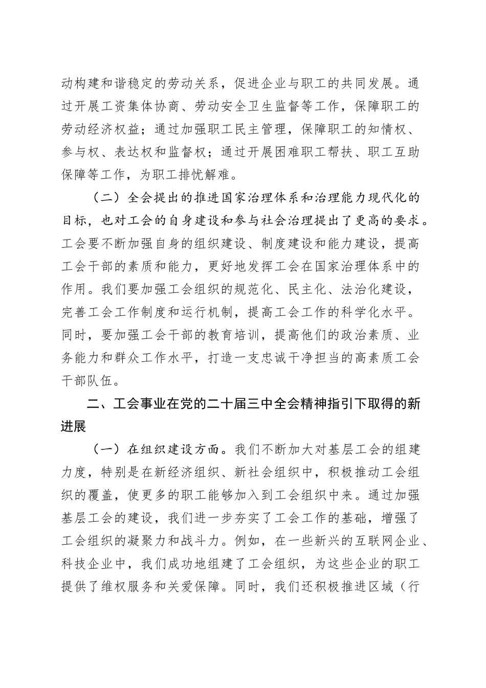 工会干部学习党的二十届三中全会精神研讨发言材料心得体会20241127_第2页