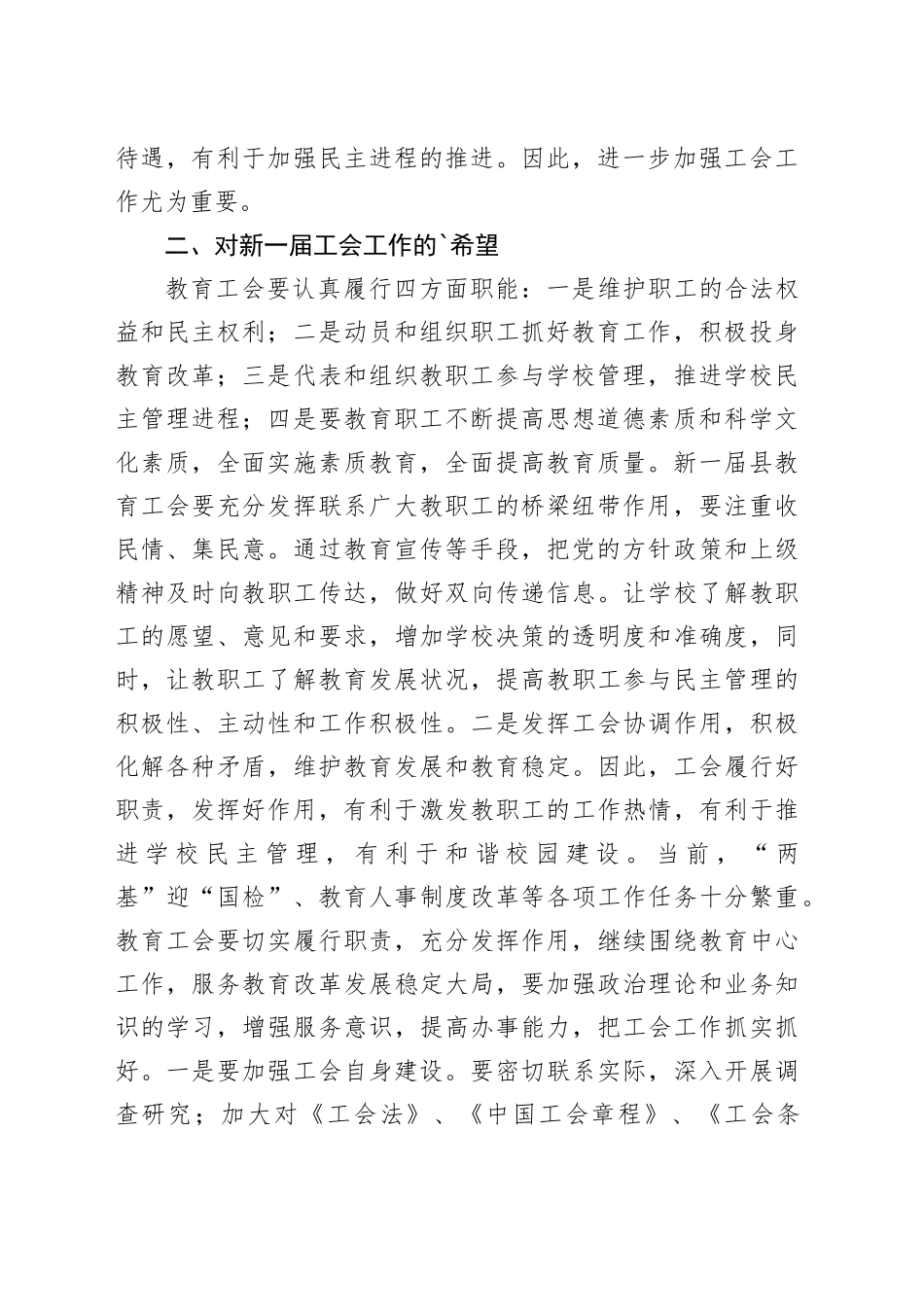 工会换届大会发言稿_第2页