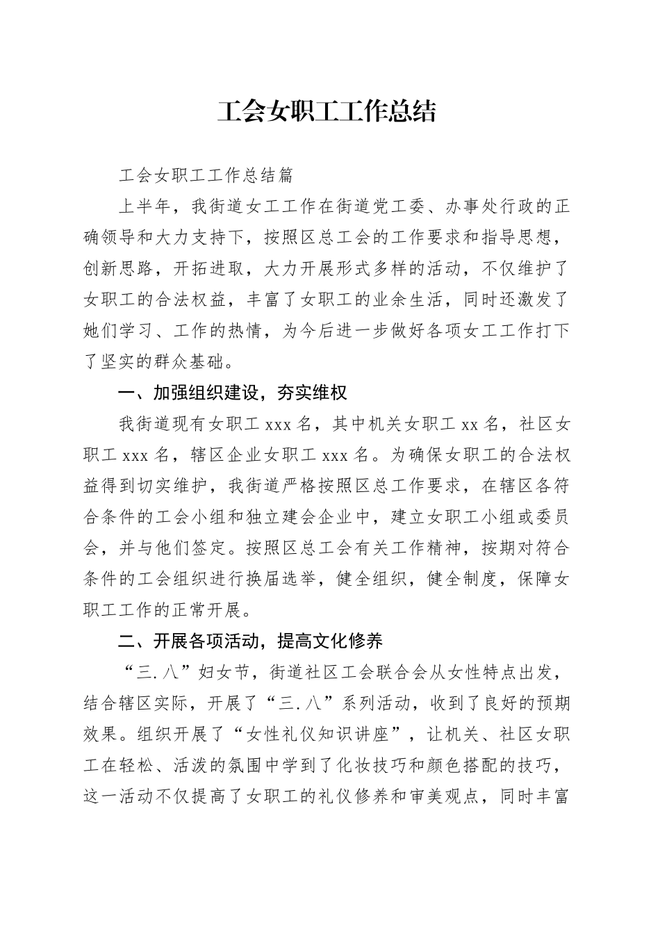 工会女职工工作总结_第1页