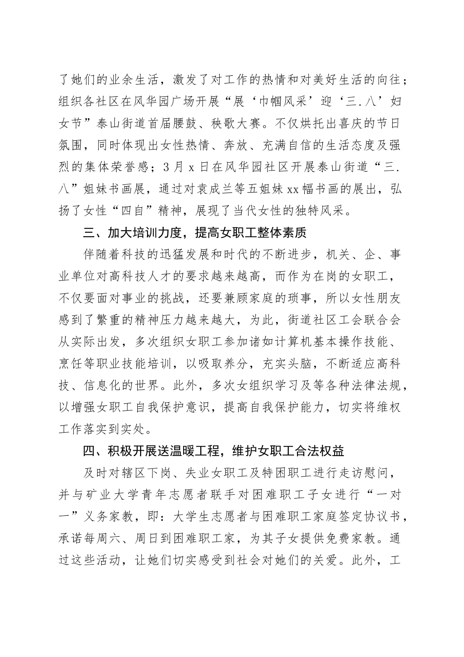 工会女职工工作总结_第2页