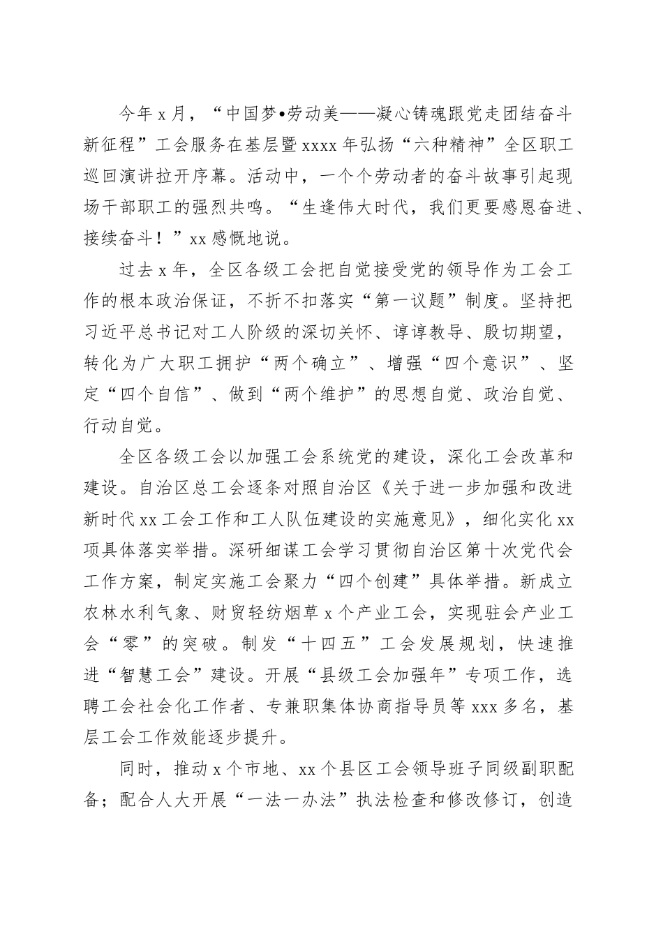 工会五年工作综述材料合集（4篇）_第2页