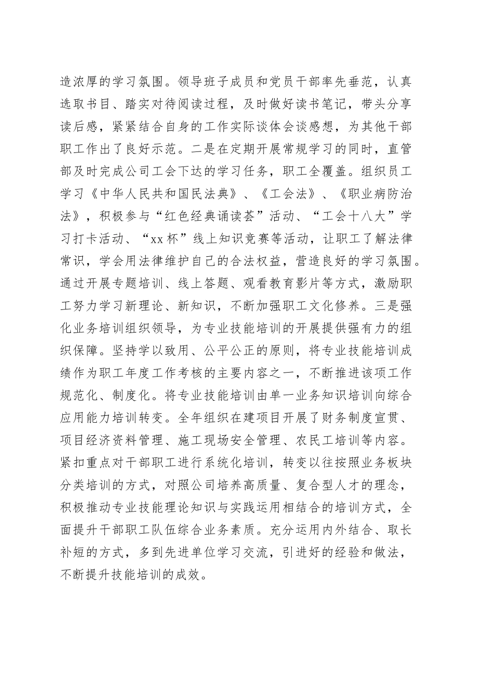 工会主席2024年工会工作履职情况报告（集团公司）_第2页