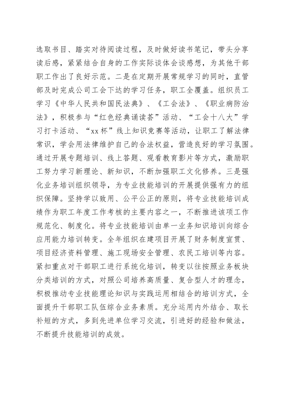 工会主席2024年述职评议报告（工会履职总结报告3000字）_第2页