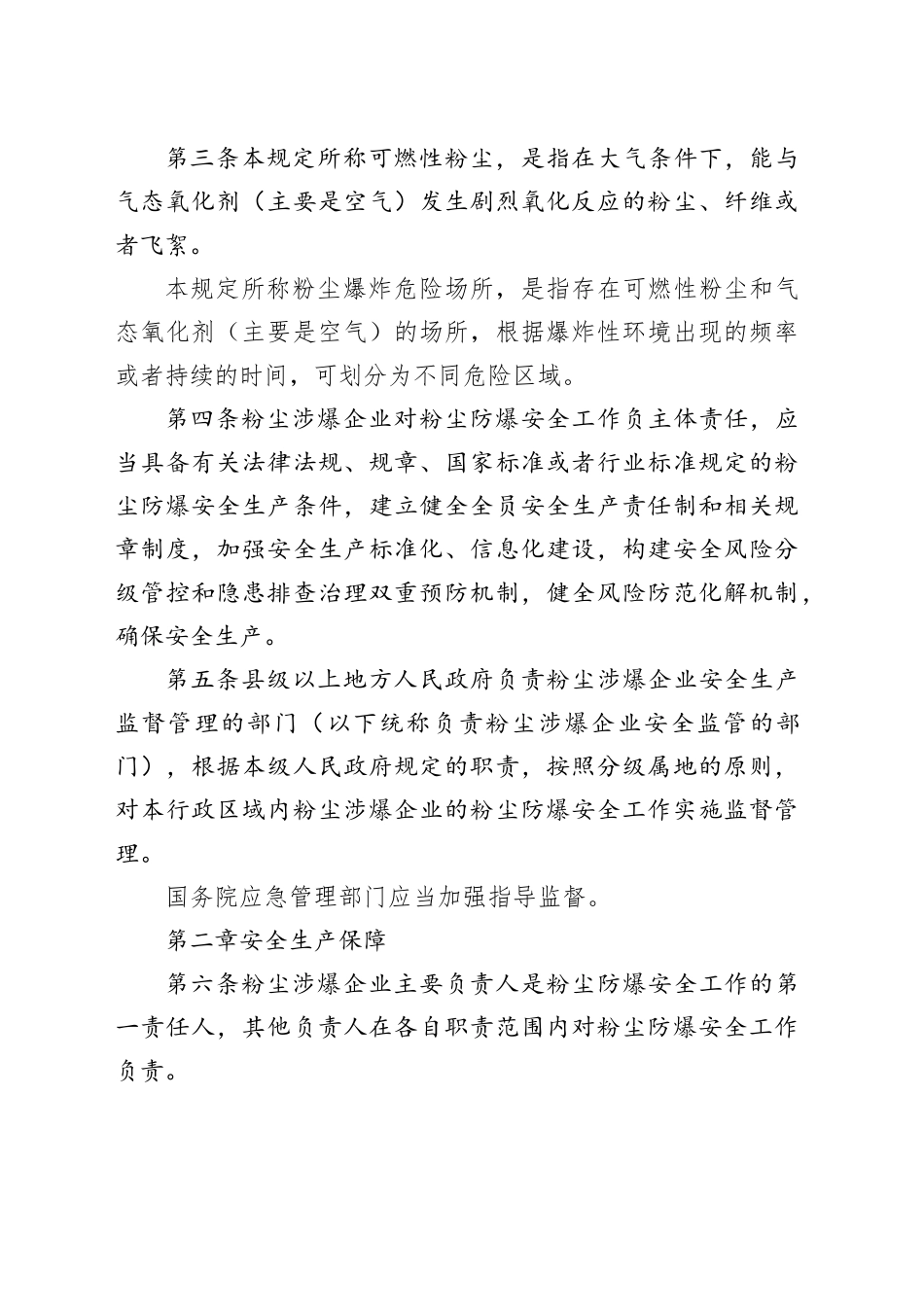 工贸企业粉尘防爆安全规定_第2页